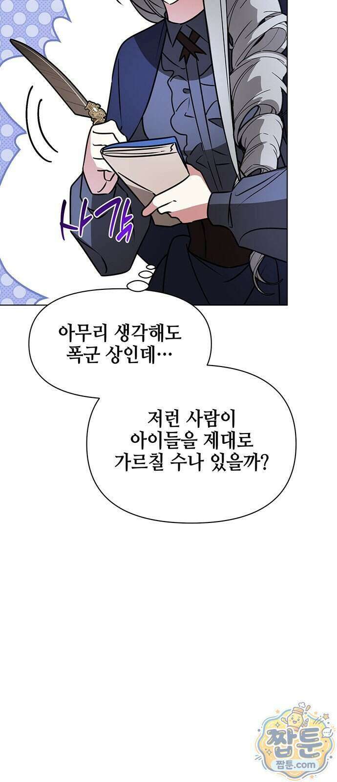 아카데미가 망했다 107화 12