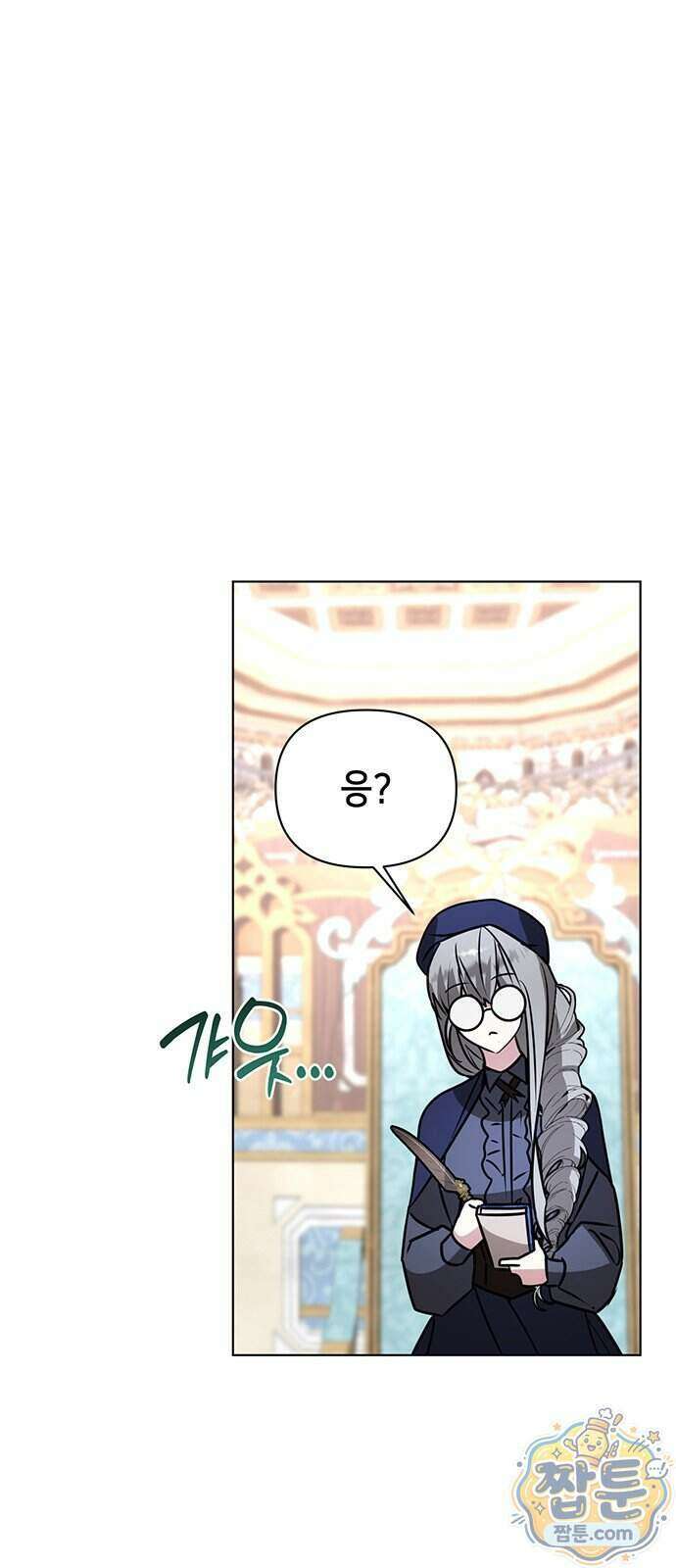 아카데미가 망했다 107화 14