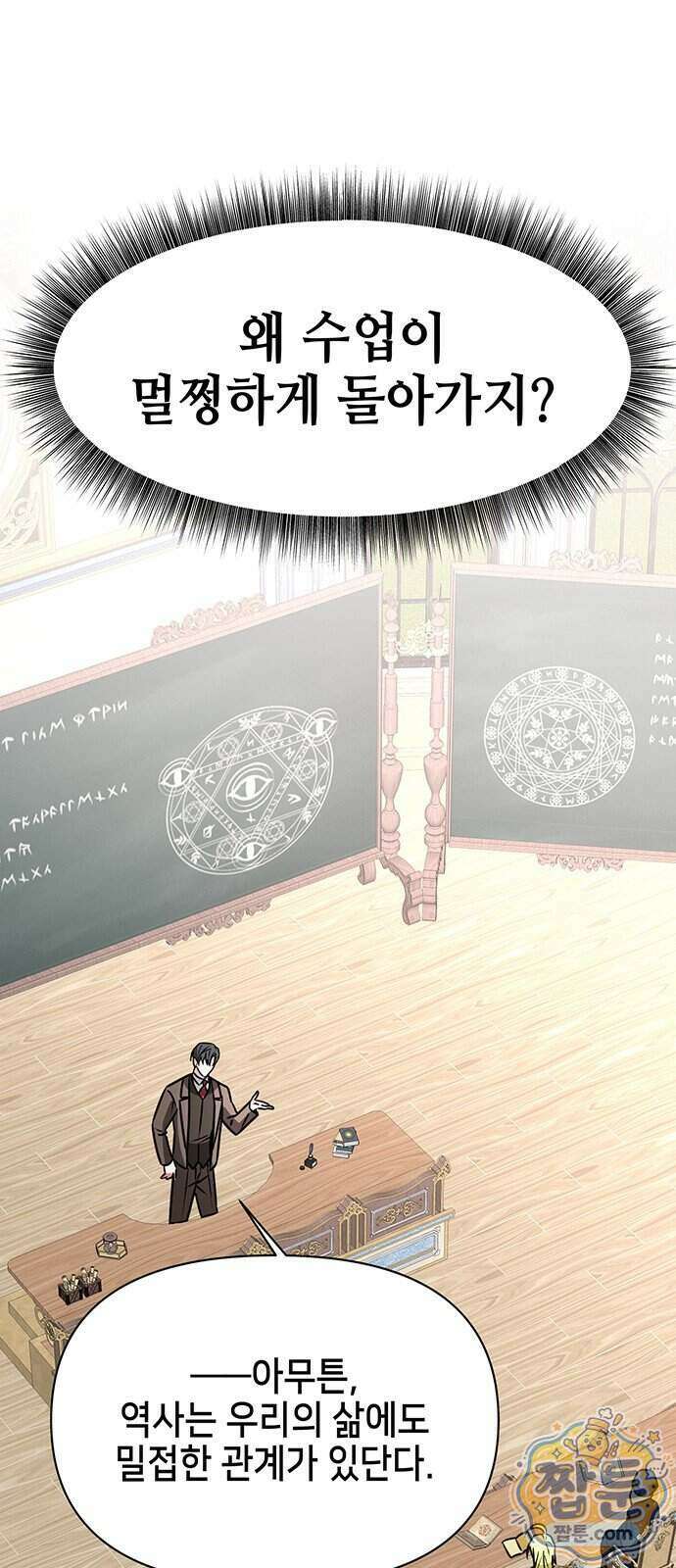 아카데미가 망했다 107화 15