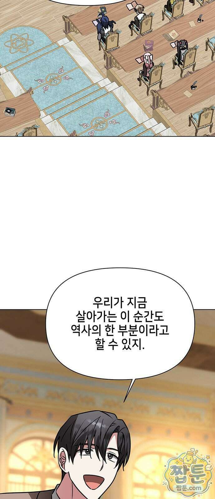 아카데미가 망했다 107화 16