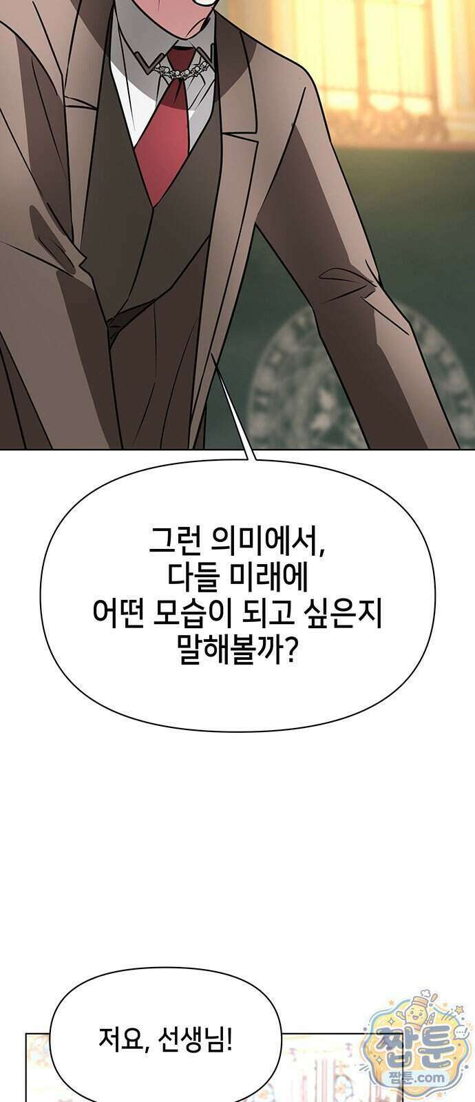 아카데미가 망했다 107화 17
