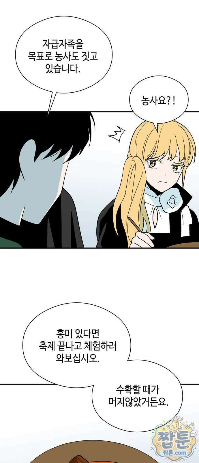 가공낙원 100화 9