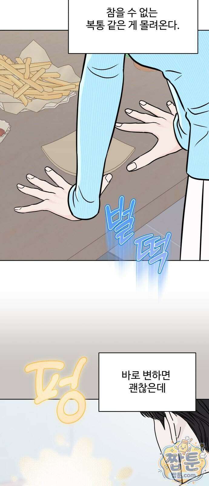 남자가 되기 싫어 3화 2