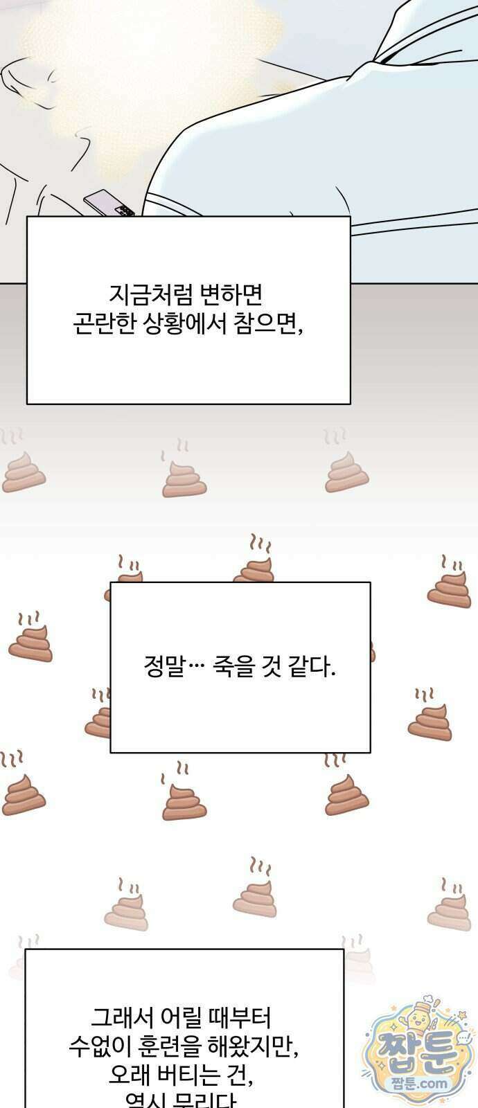 남자가 되기 싫어 3화 3
