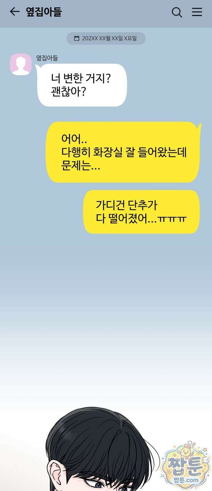 남자가 되기 싫어 3화 5