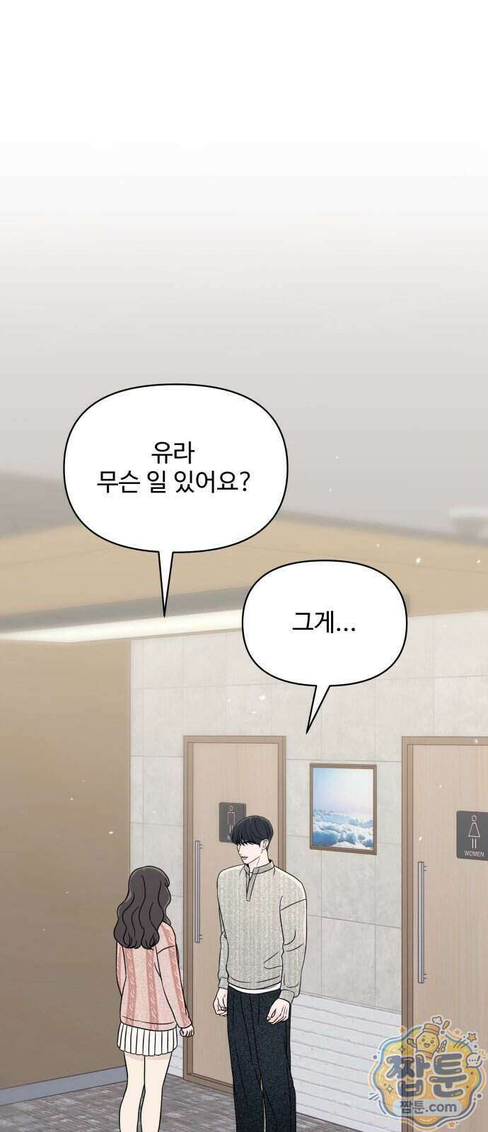 남자가 되기 싫어 3화 9