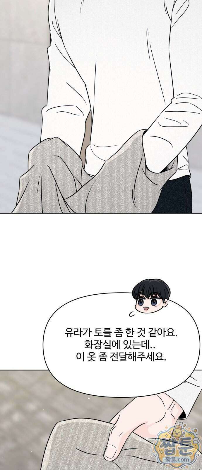 남자가 되기 싫어 3화 12