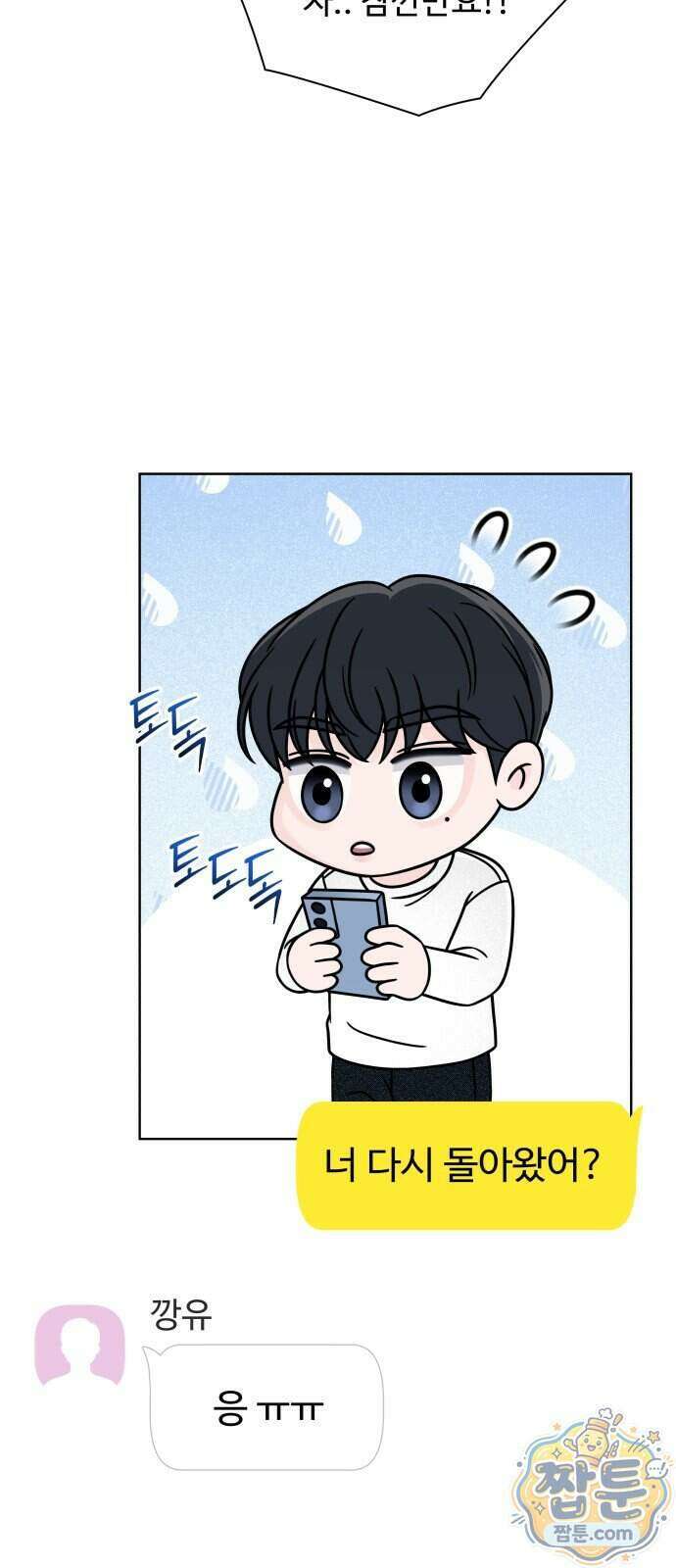 남자가 되기 싫어 3화 14