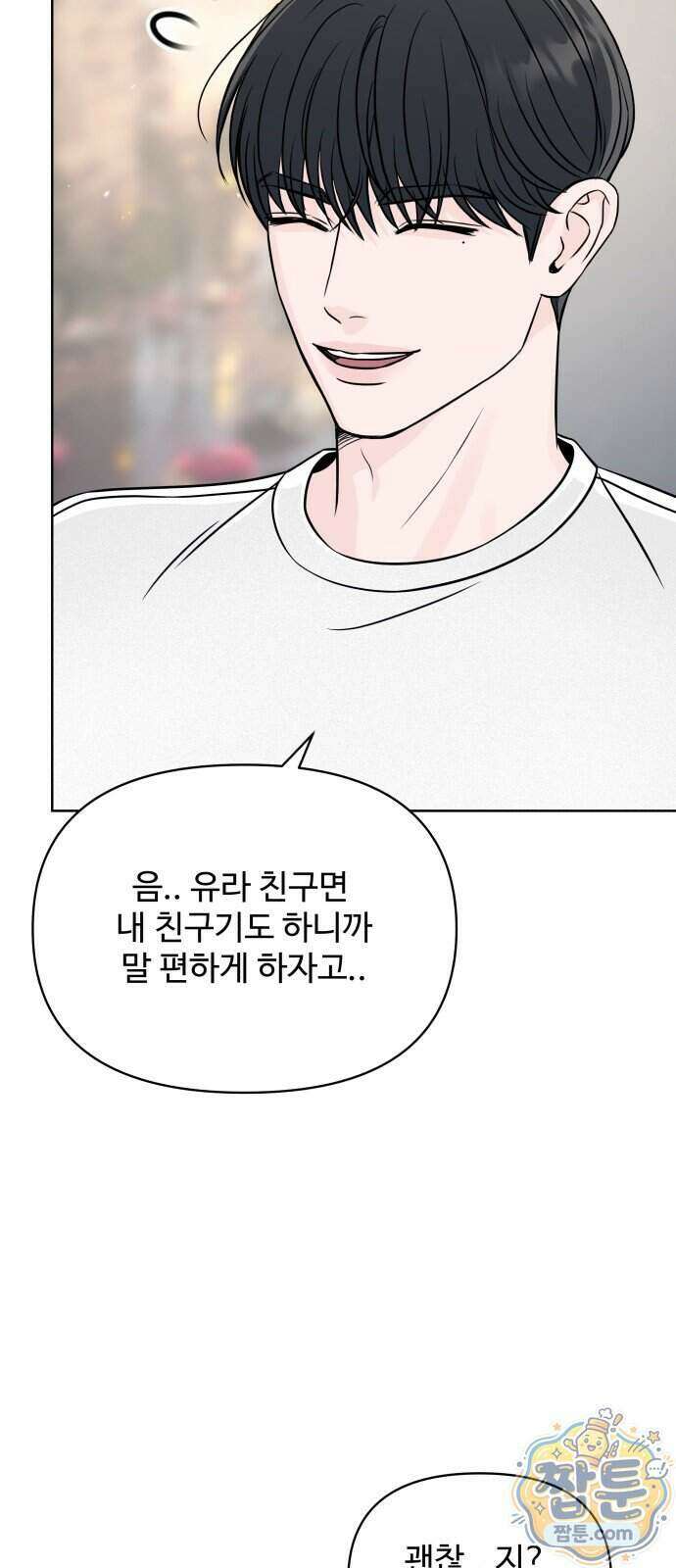 남자가 되기 싫어 3화 16