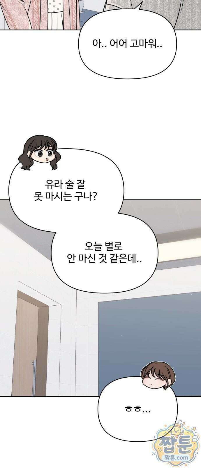 남자가 되기 싫어 3화 20