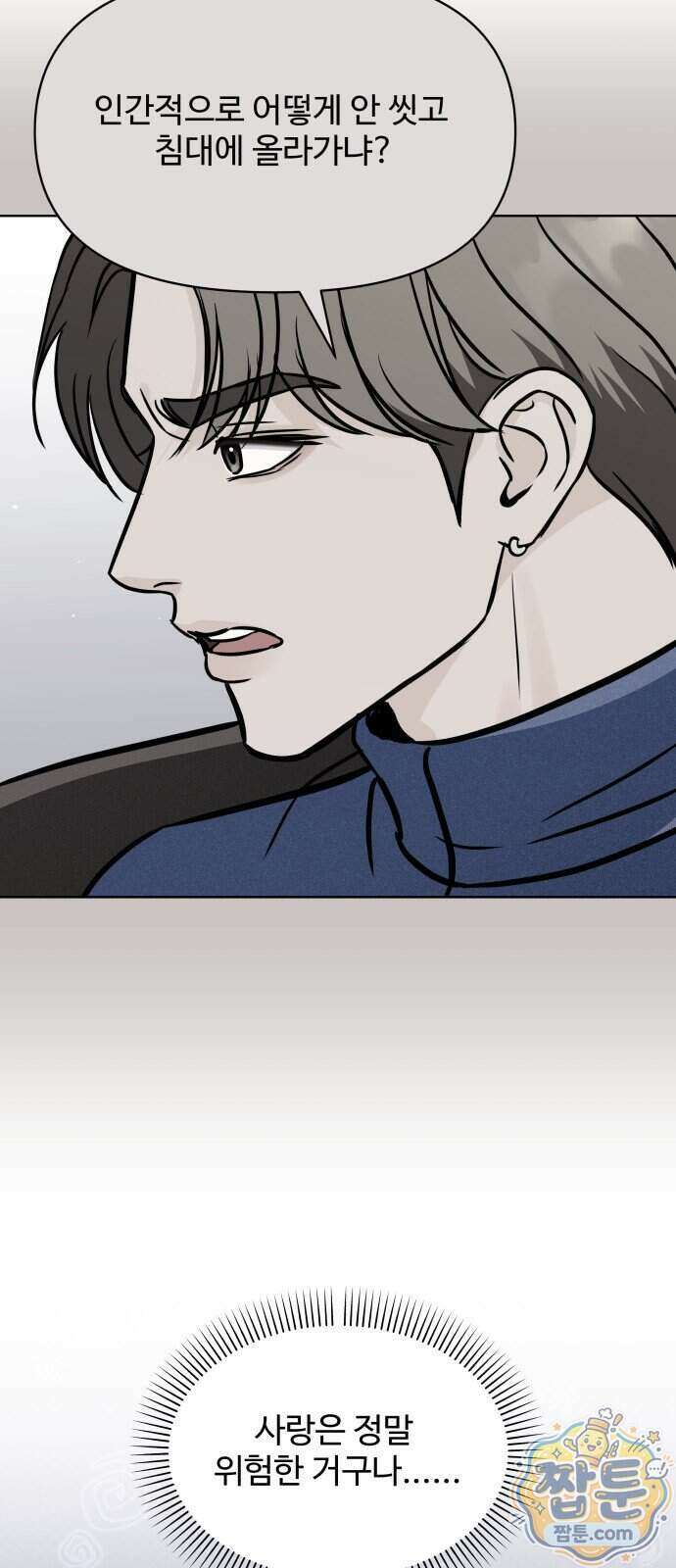 남자가 되기 싫어 3화 22