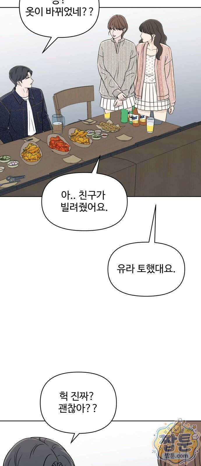 남자가 되기 싫어 3화 25