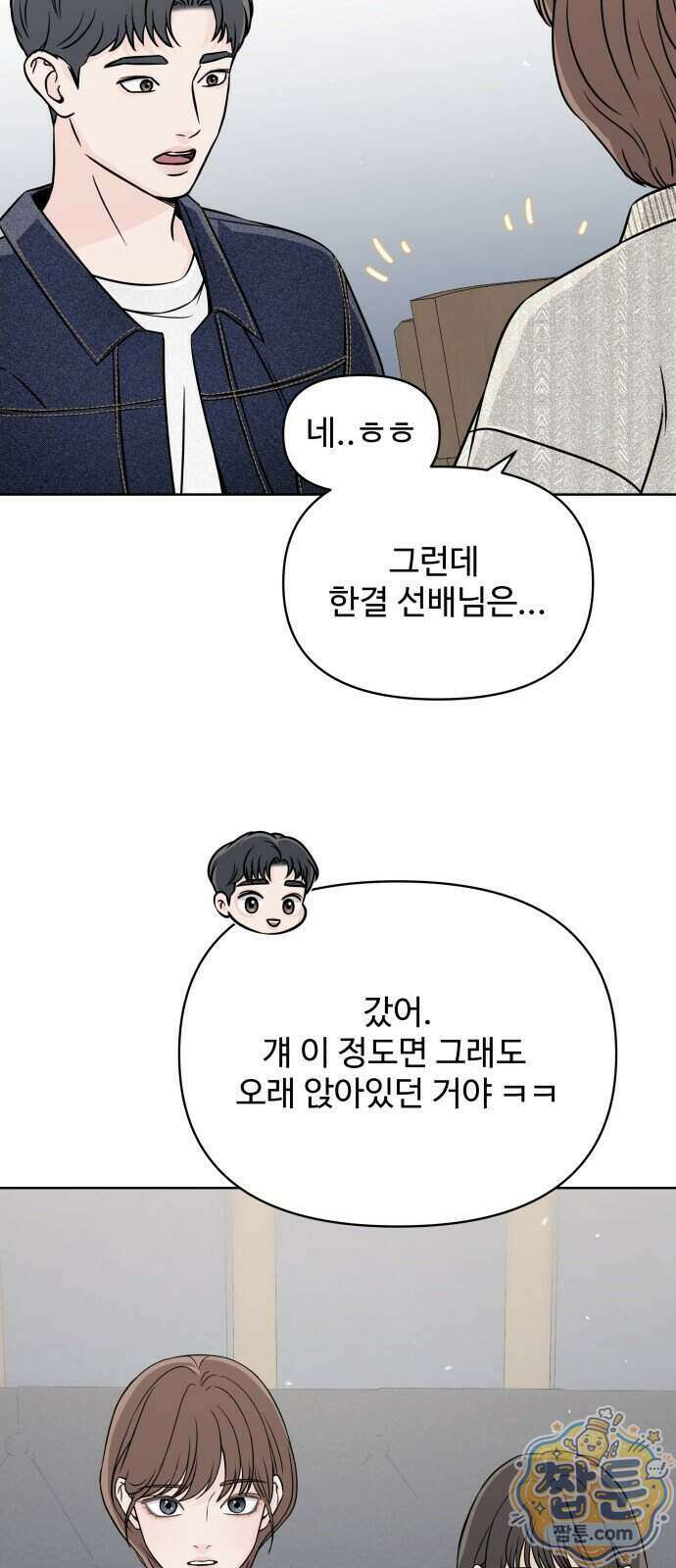 남자가 되기 싫어 3화 26