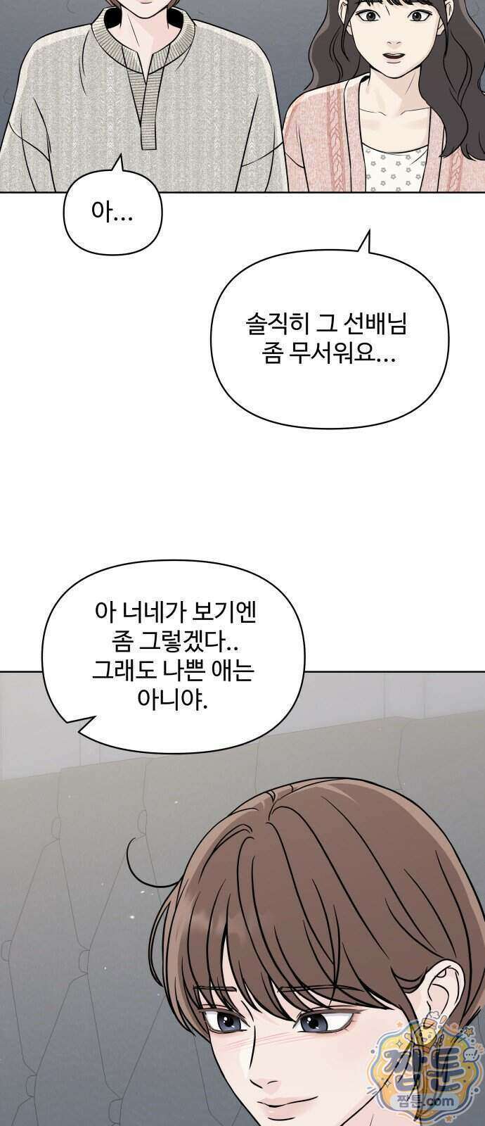 남자가 되기 싫어 3화 27