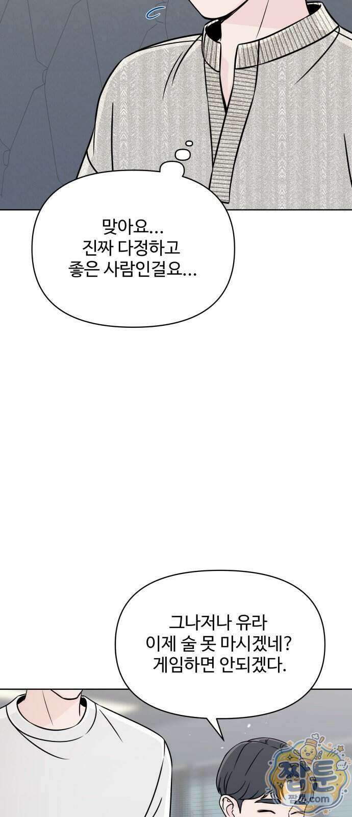 남자가 되기 싫어 3화 28