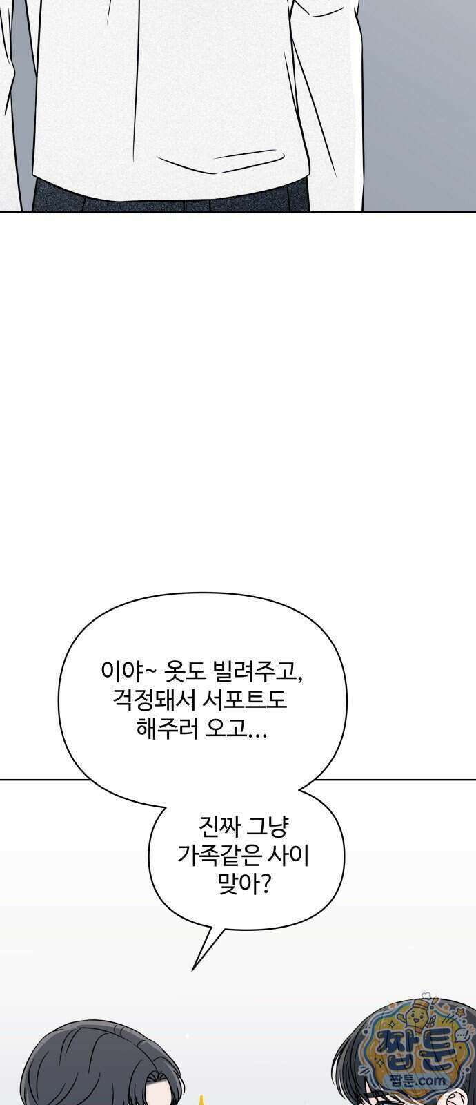 남자가 되기 싫어 3화 30