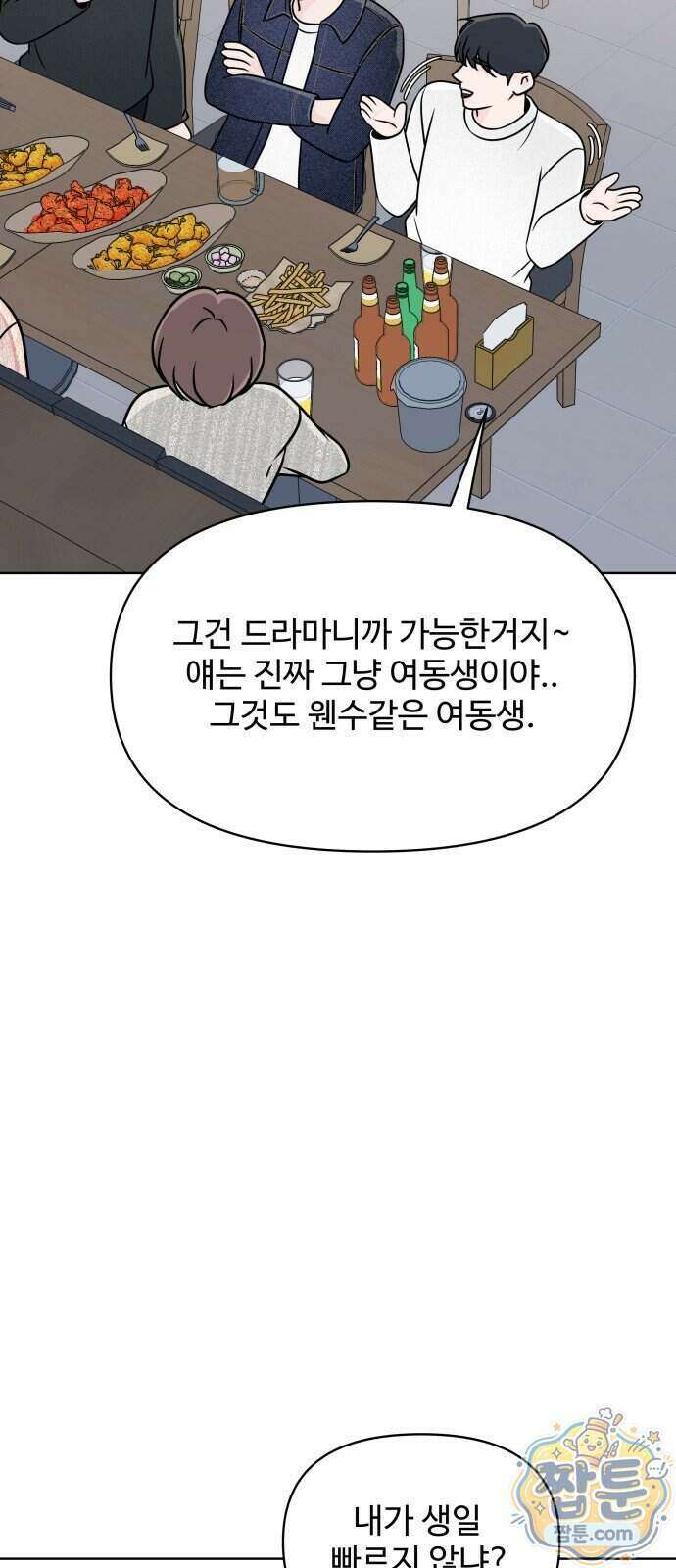 남자가 되기 싫어 3화 32
