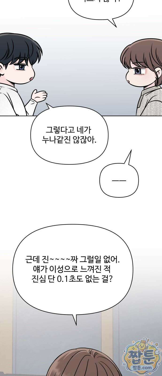 남자가 되기 싫어 3화 33