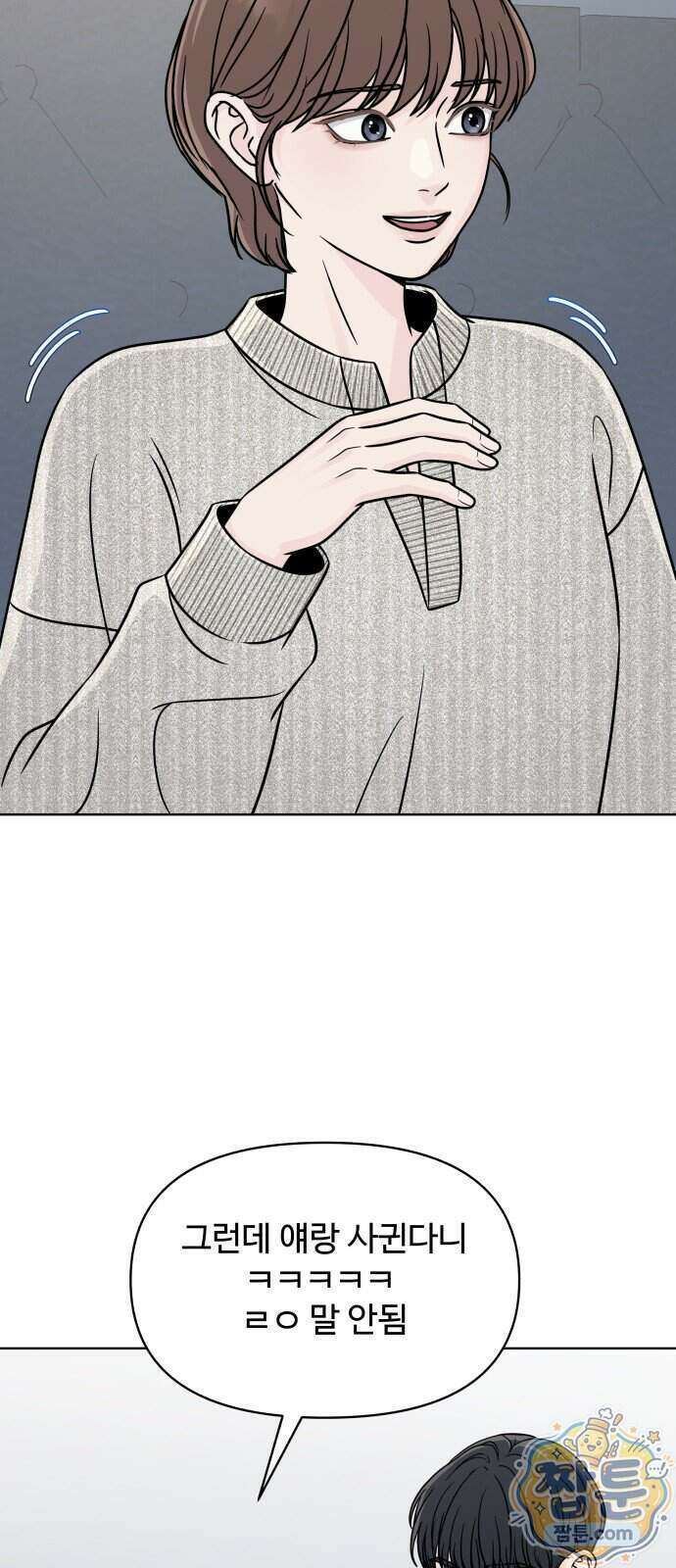 남자가 되기 싫어 3화 34