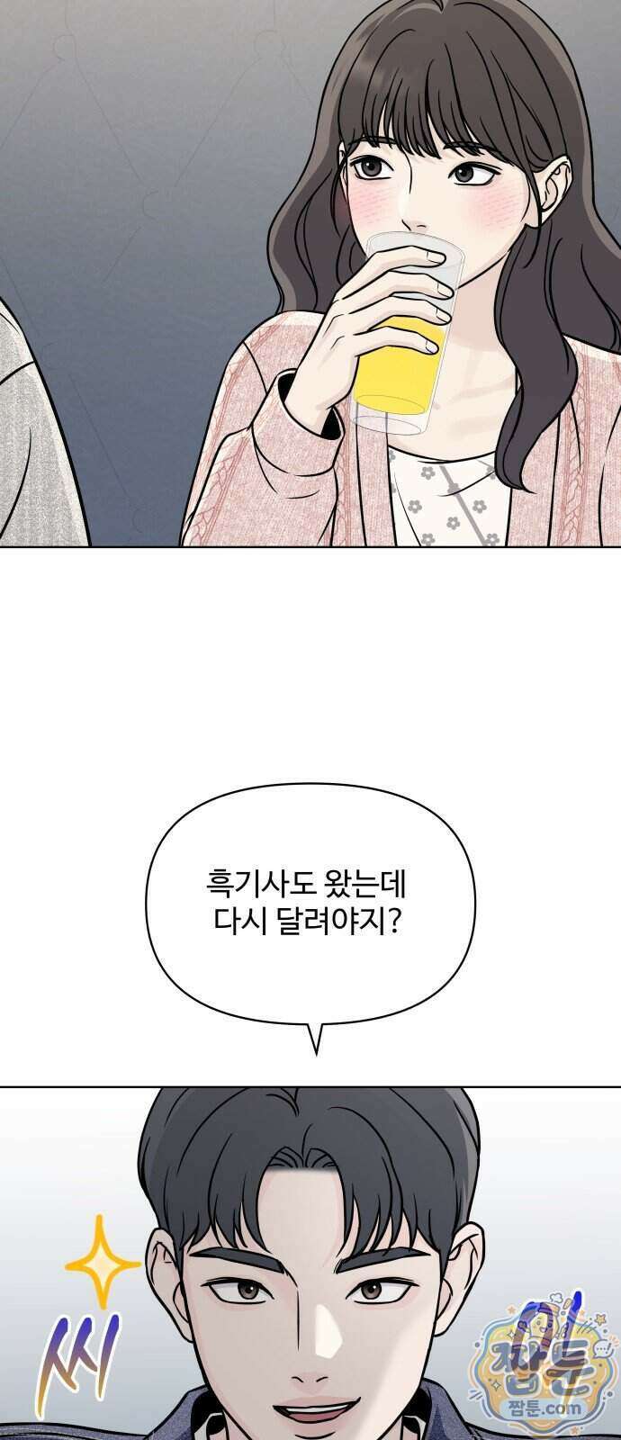 남자가 되기 싫어 3화 37
