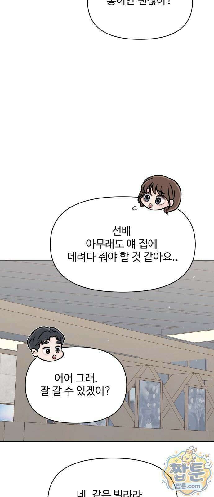 남자가 되기 싫어 3화 43
