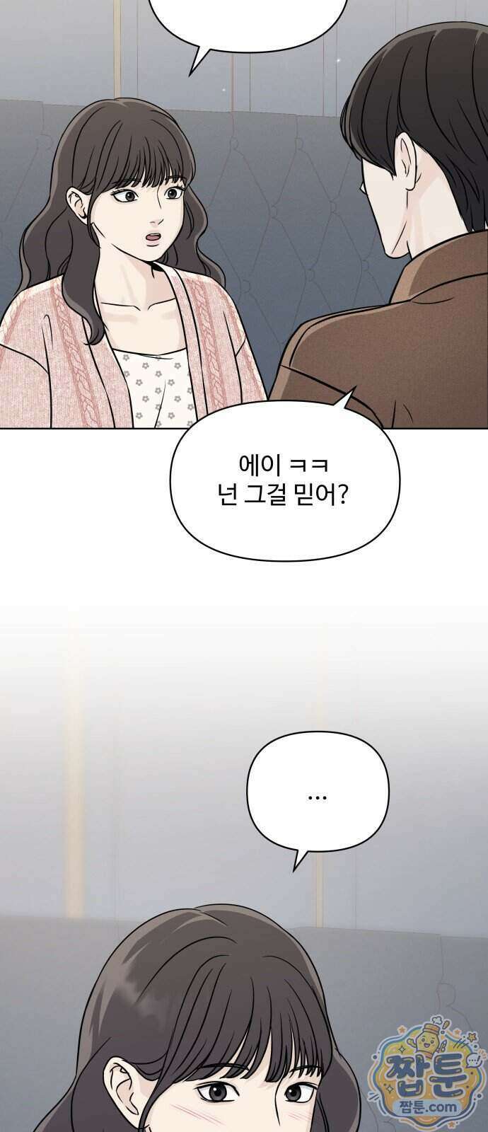 남자가 되기 싫어 3화 46