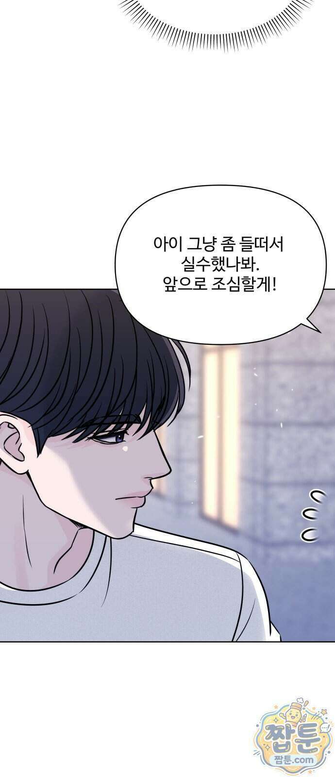 남자가 되기 싫어 3화 53