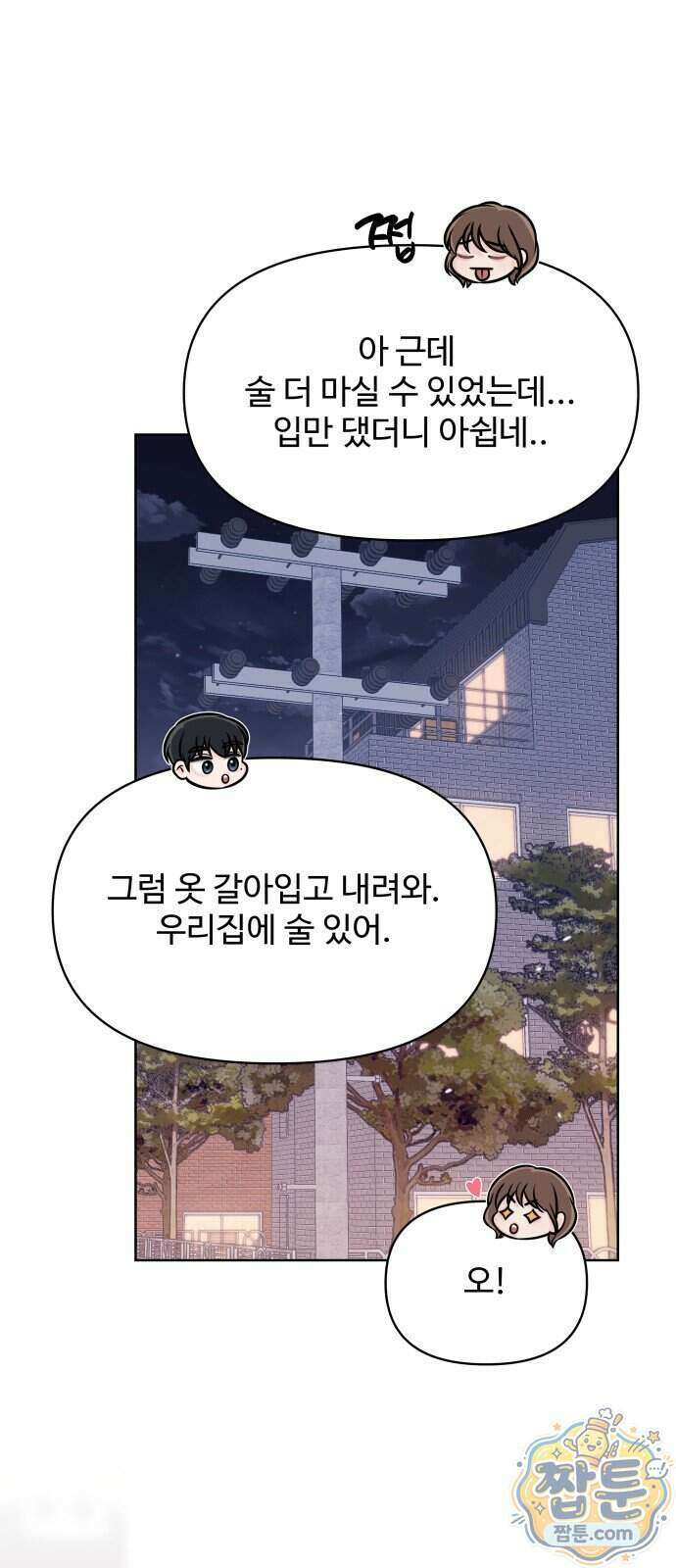 남자가 되기 싫어 3화 54