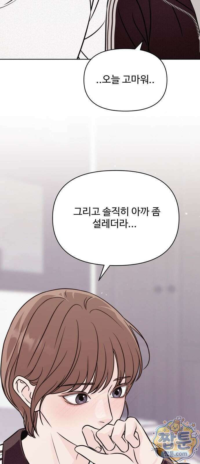 남자가 되기 싫어 3화 60