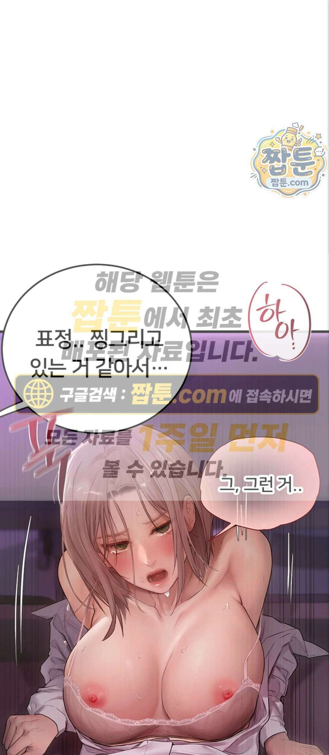 두근두근 S매칭 12화 1