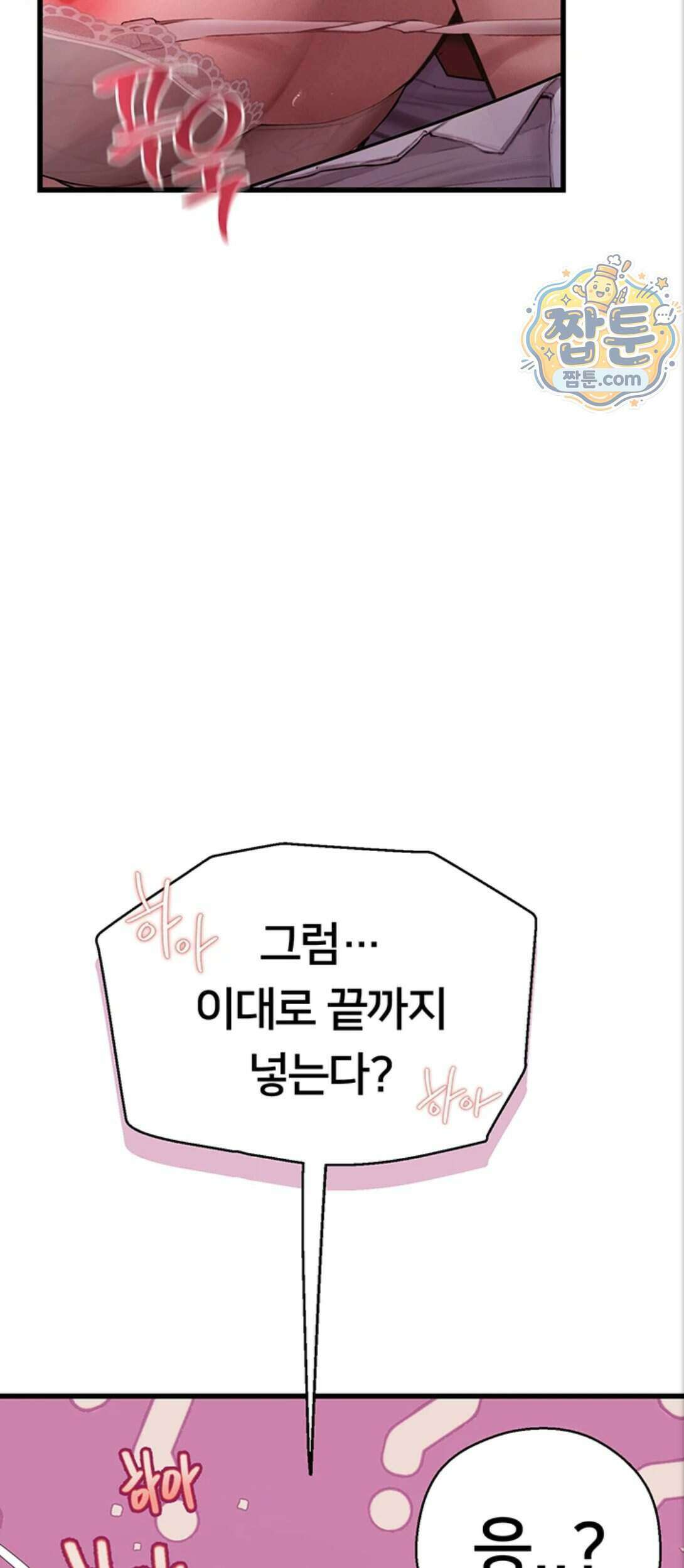 두근두근 S매칭 12화 4