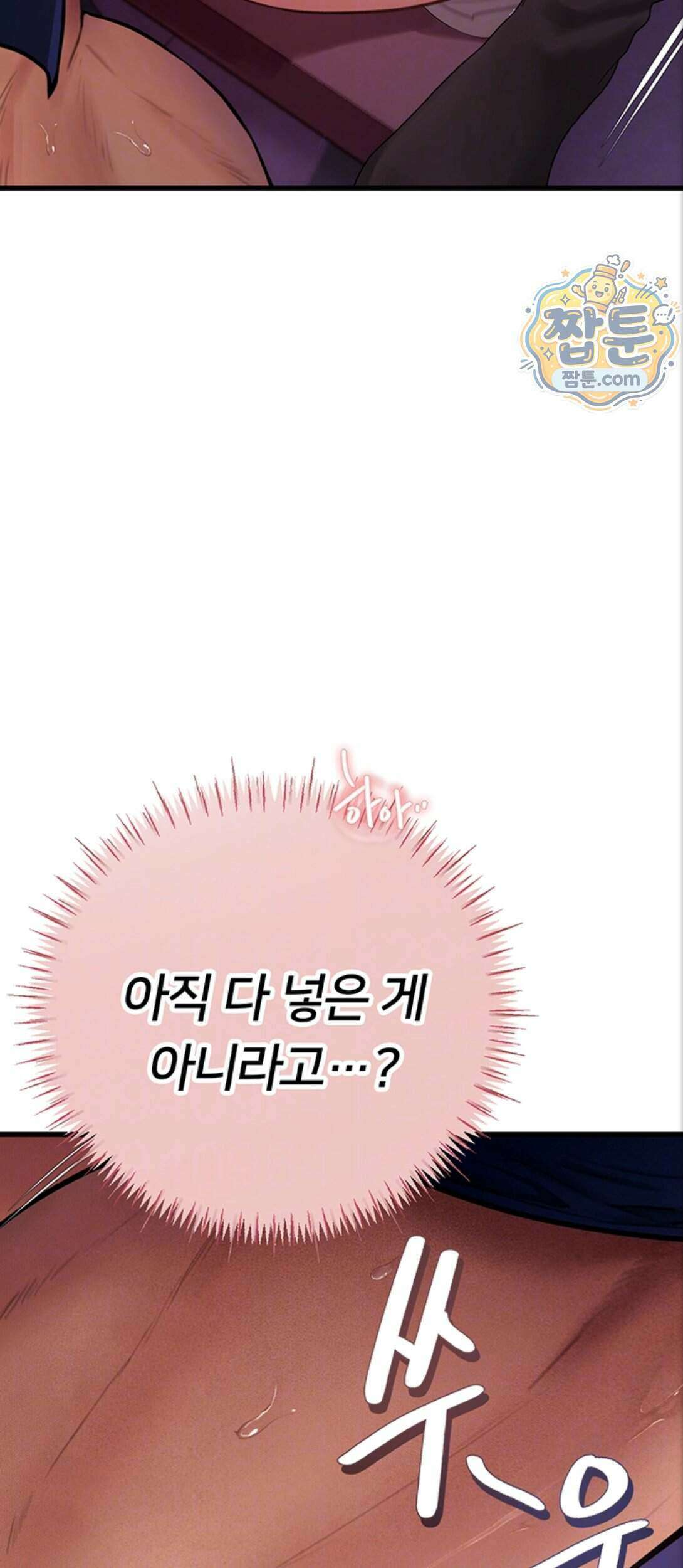 두근두근 S매칭 12화 6