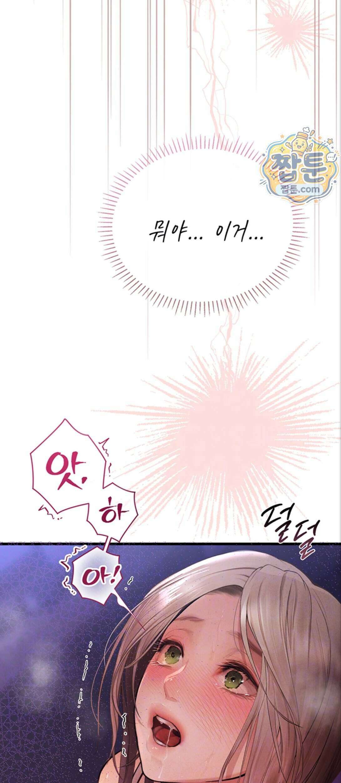 두근두근 S매칭 12화 11