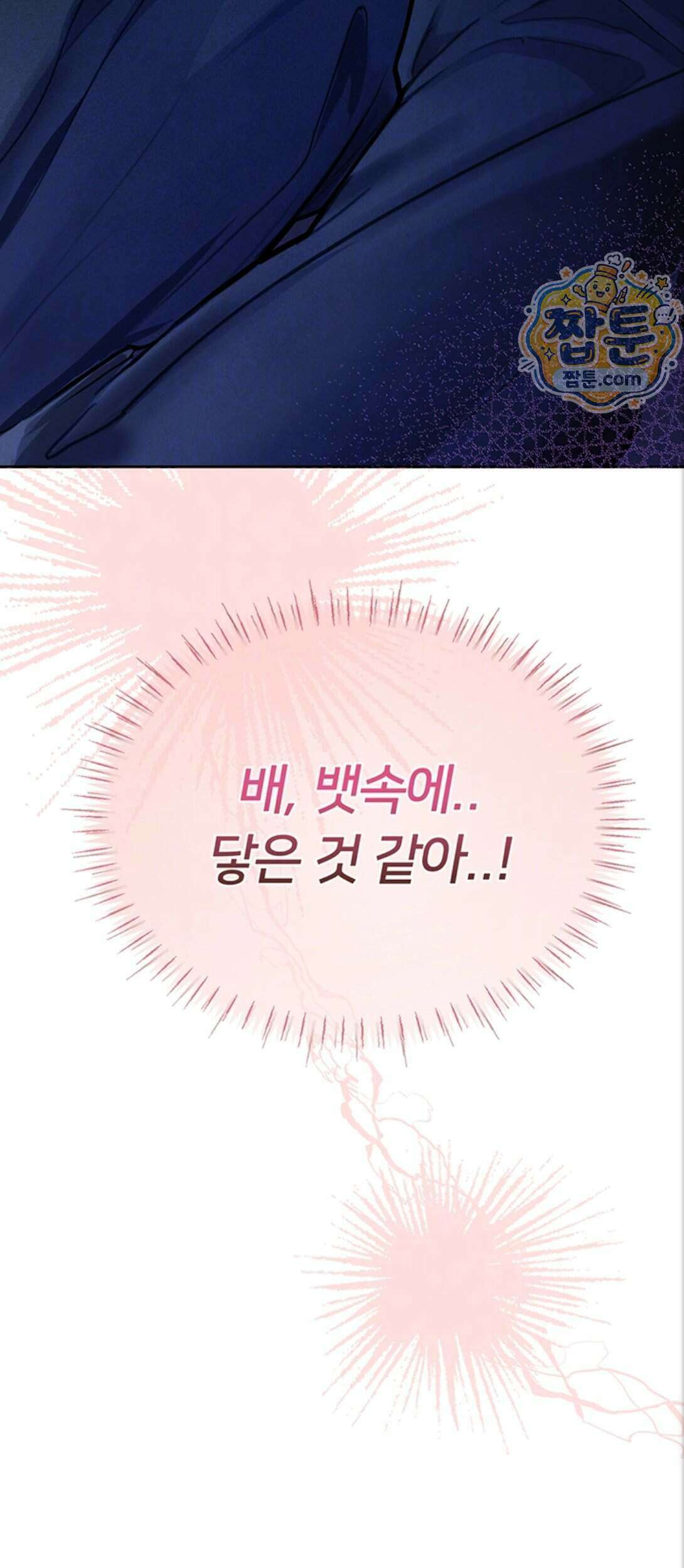 두근두근 S매칭 12화 13