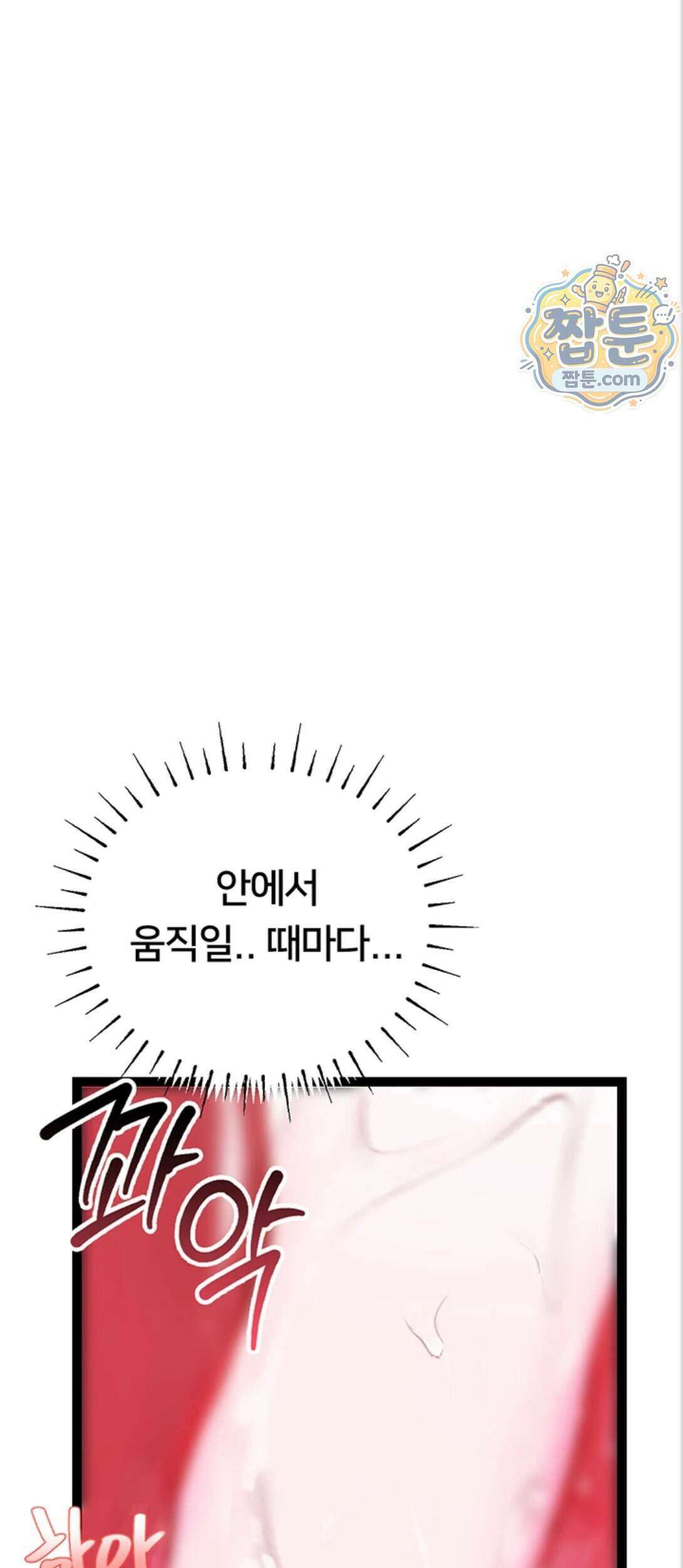 두근두근 S매칭 12화 21