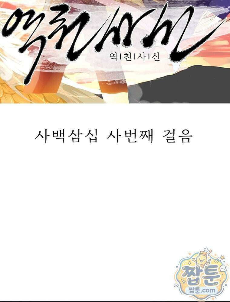 역천사신 434화 2