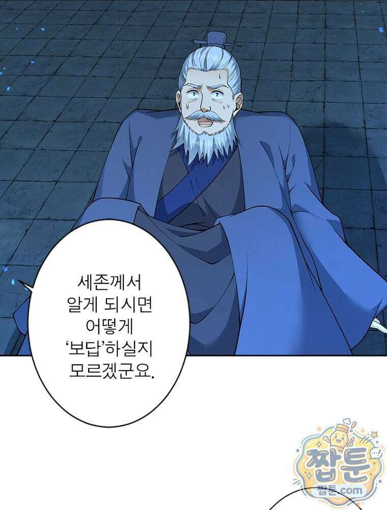 역천사신 434화 3