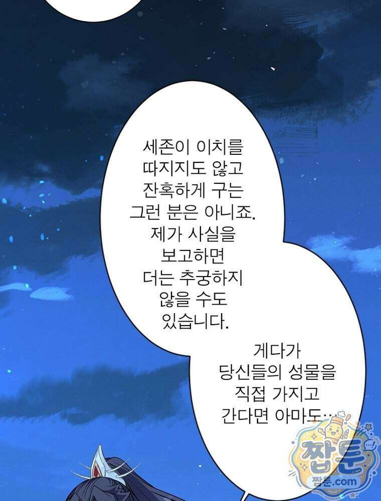 역천사신 434화 9