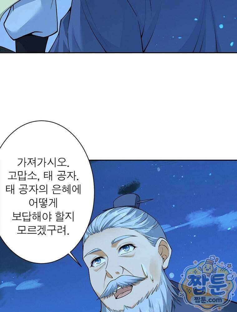 역천사신 434화 11