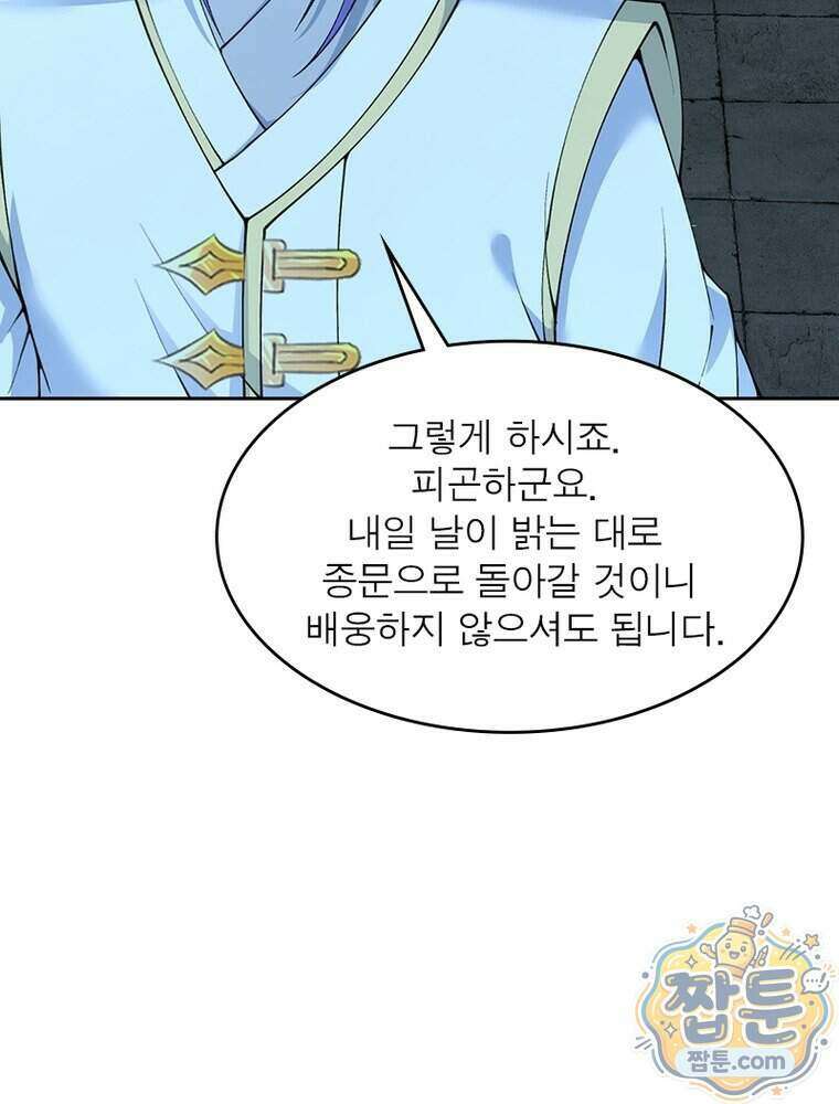 역천사신 434화 14
