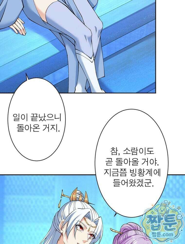 역천사신 434화 29