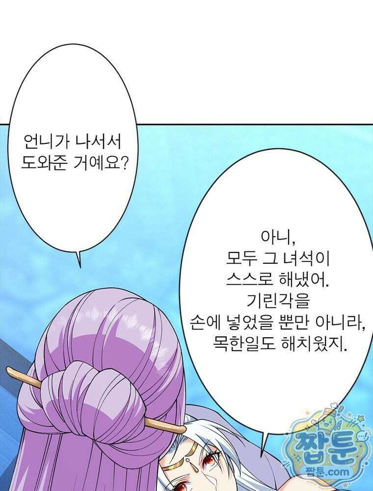 역천사신 434화 31