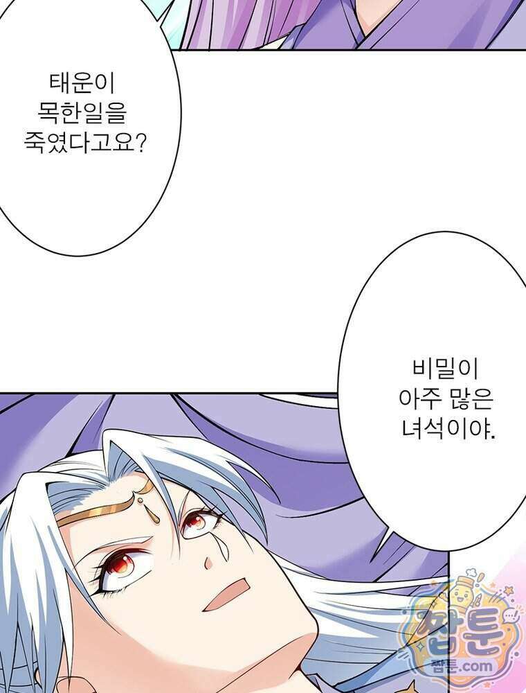 역천사신 434화 33