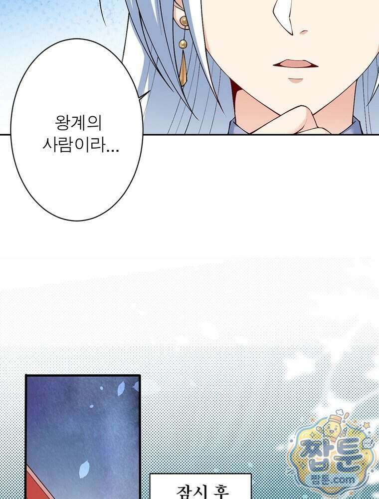 역천사신 434화 41