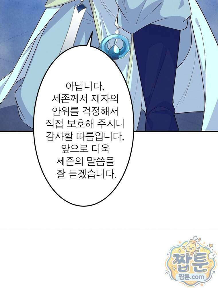 역천사신 434화 52