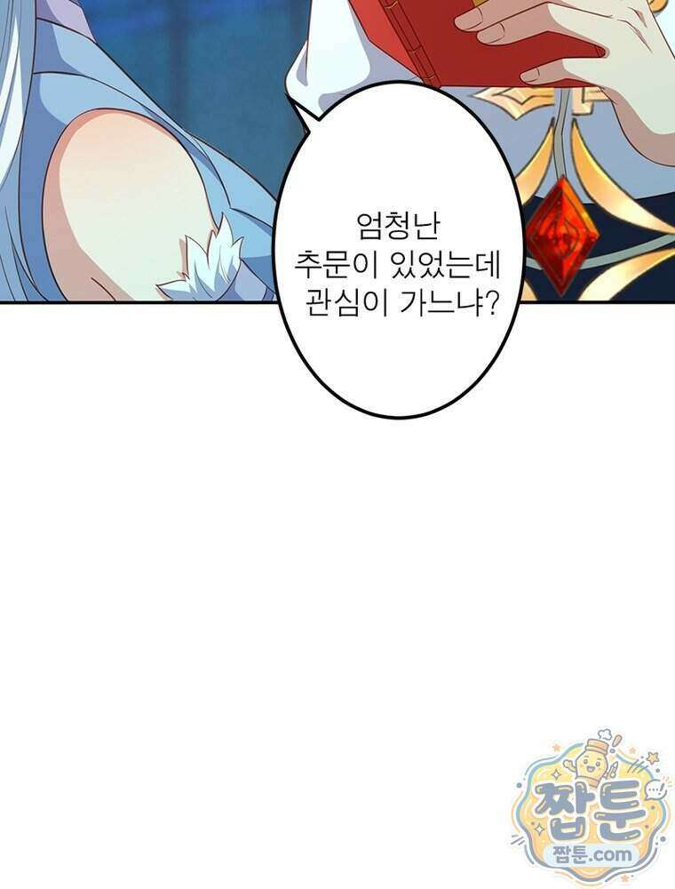 역천사신 434화 64