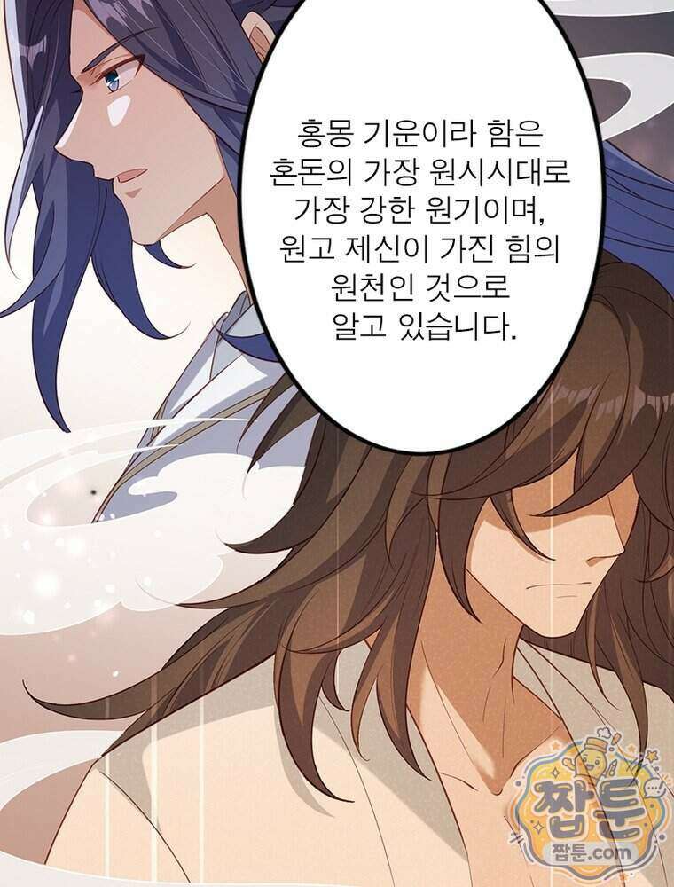 역천사신 434화 73