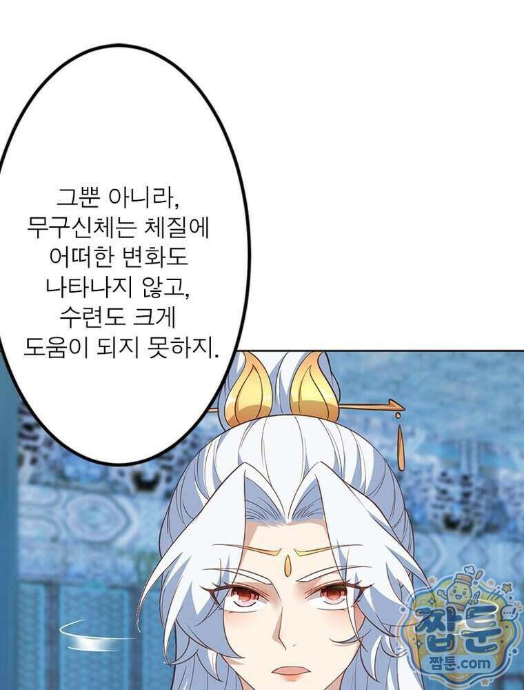 역천사신 434화 78