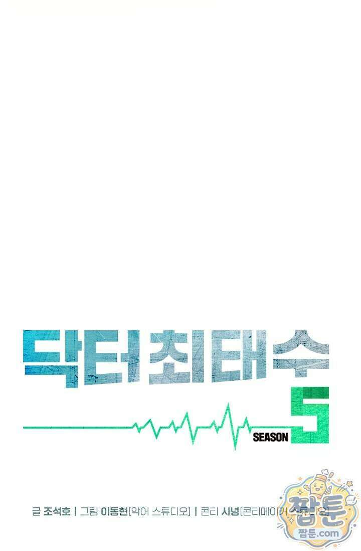 닥터 최태수 시즌5 131화 25
