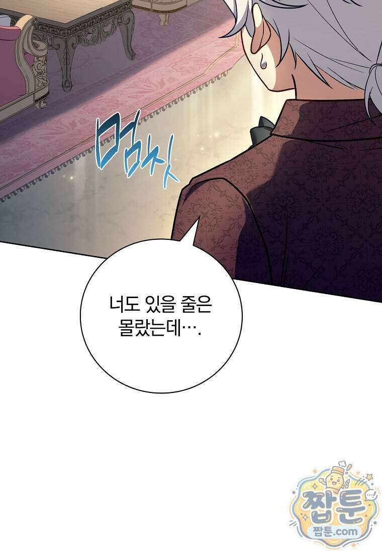 그 아빠에 그 딸 79화 12